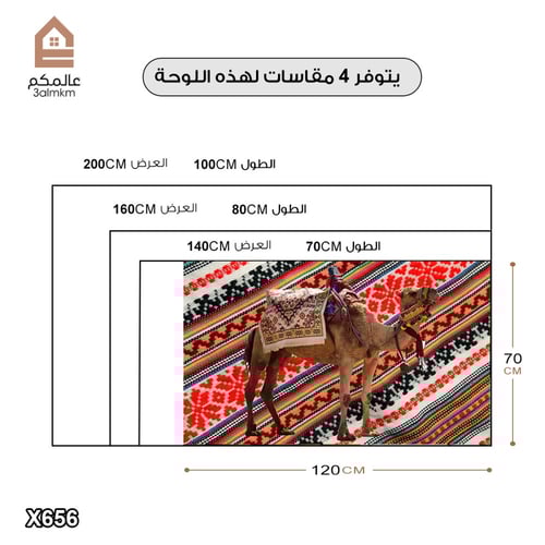 لوحة كانفس جمل