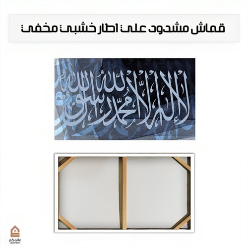 لوحة كانفس اسلامية