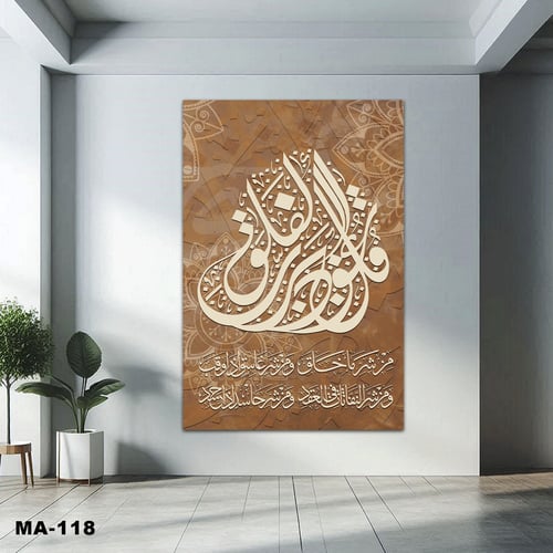 لوحة طبلون مغناطيس اسلامي