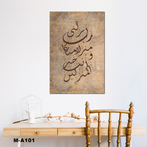 لوحة طبلون مغناطيس اسلامي