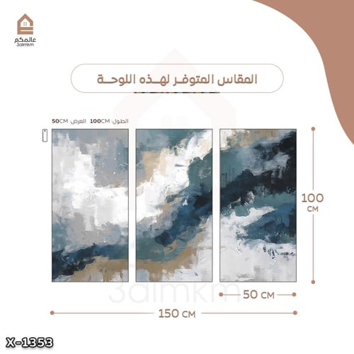 لوحة كانفس 3 قطع