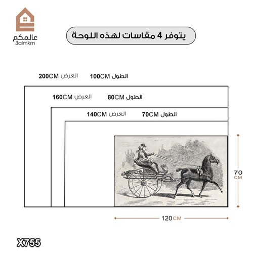 لوحة كانفس خيل