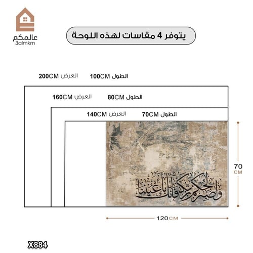 لوحة كانفس اسلامية