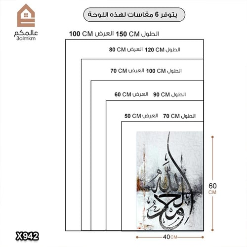 لوحة كانفس اسلامية