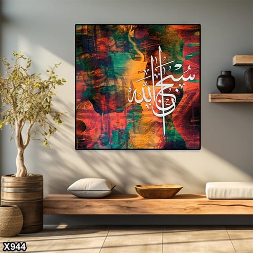 لوحة كانفس مربعة اسلامية