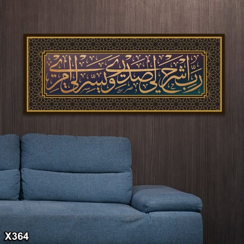 لوحة كانفاس اسلامية