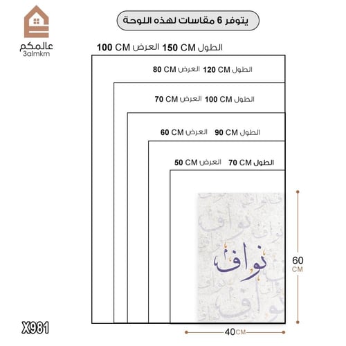 لوحة الأسماء -حسب الطلب