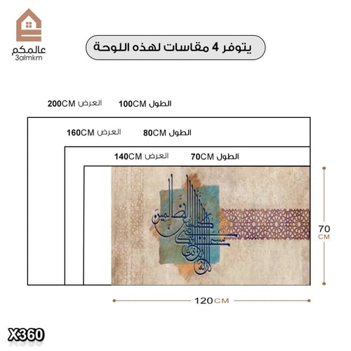 لوحة كانفاس اسلامية