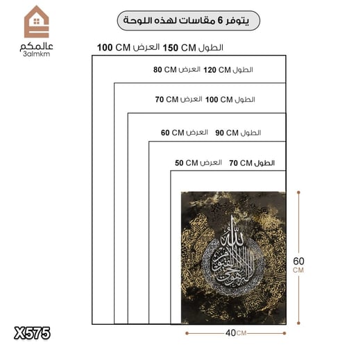 لوحة كانفس آية الكرسي