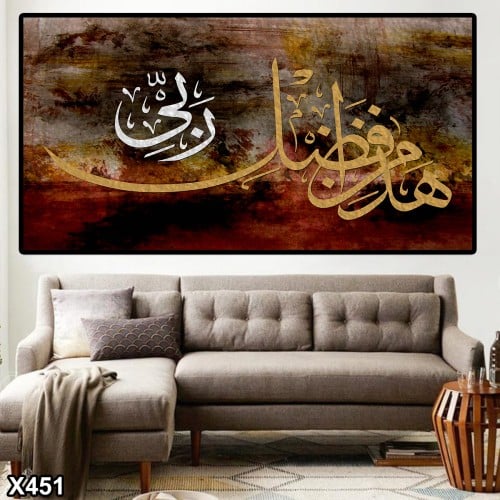 لوحة كانفاس اسلامية