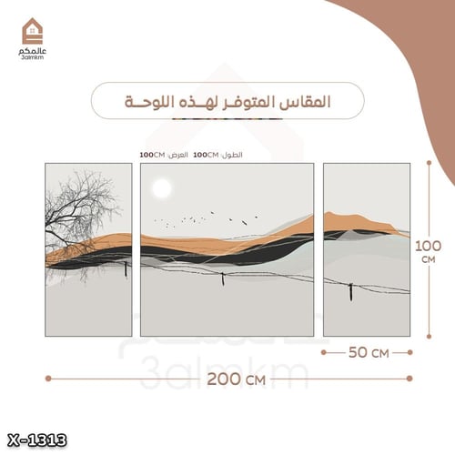 لوحة كانفس 3 قطع