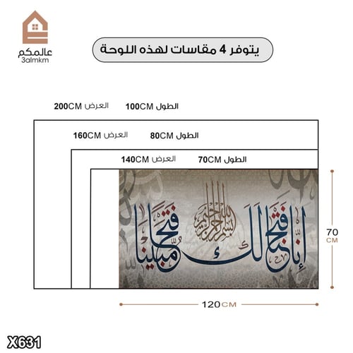 لوحة كانفس اسلامية