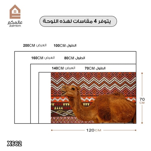 لوحة كانفس جمل