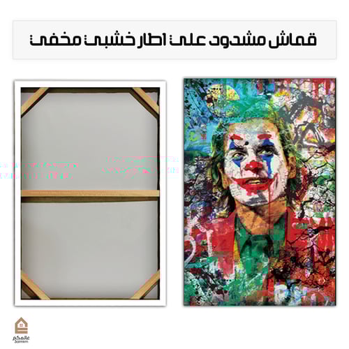 لوحة كانفاس جوكر