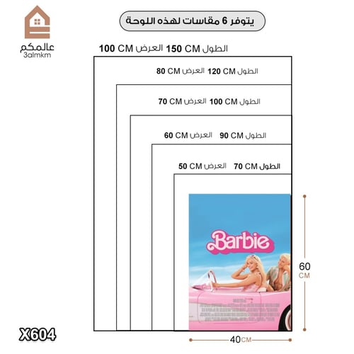 لوحة كانفس BARBIE
