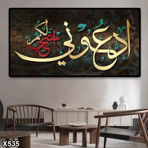 لوحة كانفس اسلامية