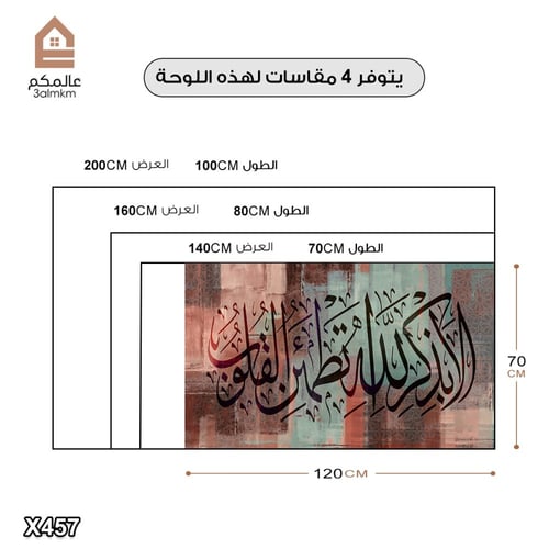 لوحة كانفاس اسلامية
