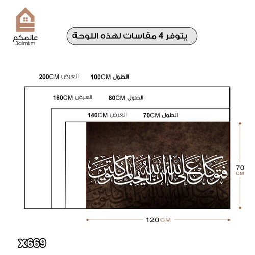 لوحة كانفس اسلامية