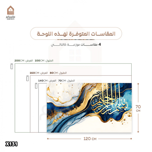 لوحة كانفاس أسلامية