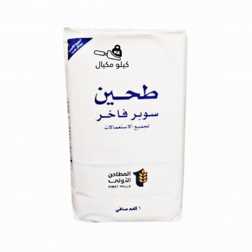 دقيق طحين سوبر فاخر 1كجم
