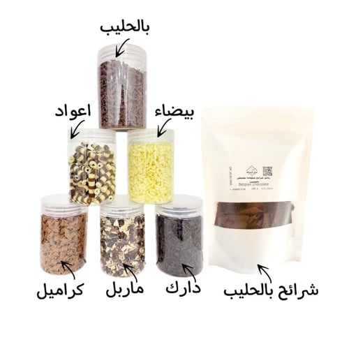رقائق شكولاتة بلجيكي غامق للتزيين