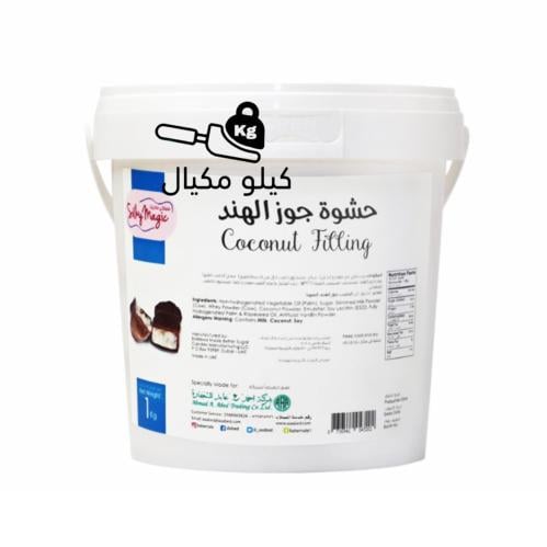 حشوة جوز الهند سيلكي ماجيك 1kg