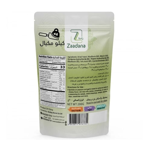رقائق الخميرة الغذائية 200g