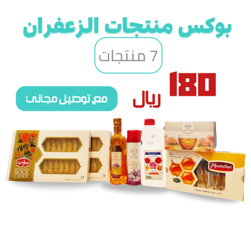 بوكس منتجات الزعفران
