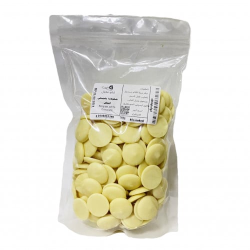 شكولاتة بلجيكية بيضاء (اقراص كبيرة) نص كيلو ماركة...