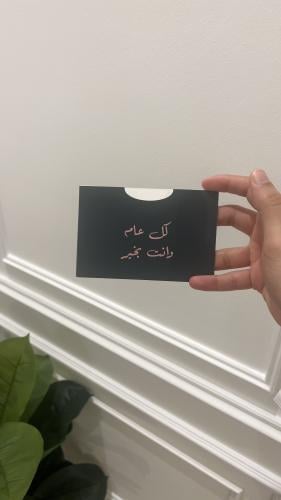 كرت اهدا - كل عام وانت بخير