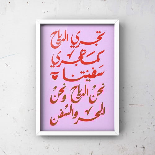 لوحة تجري الرياح