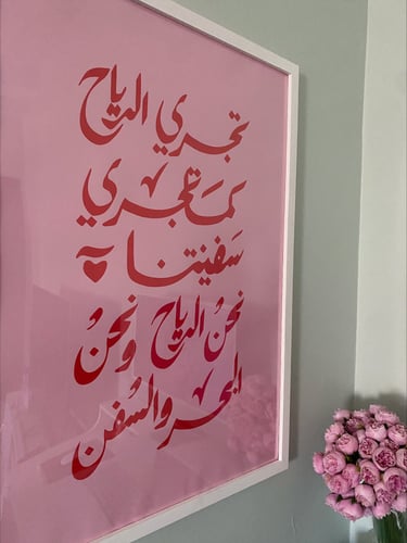 لوحة تجري الرياح