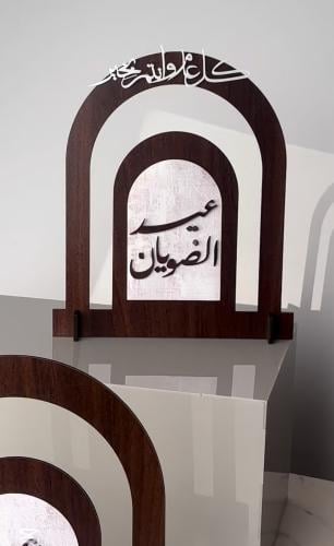 ستاند العيد