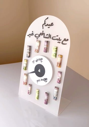 دوار العيدية