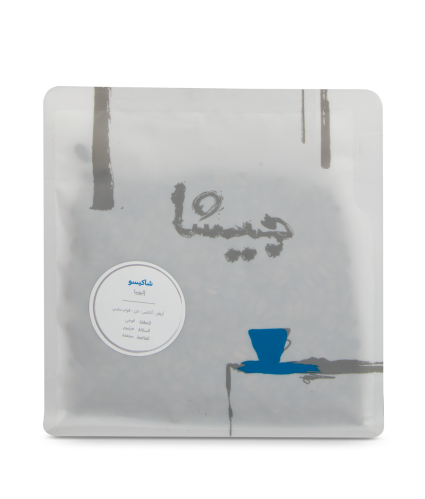 محمصة جيشا | شاكيسو اثيوبيا | 250 جرام