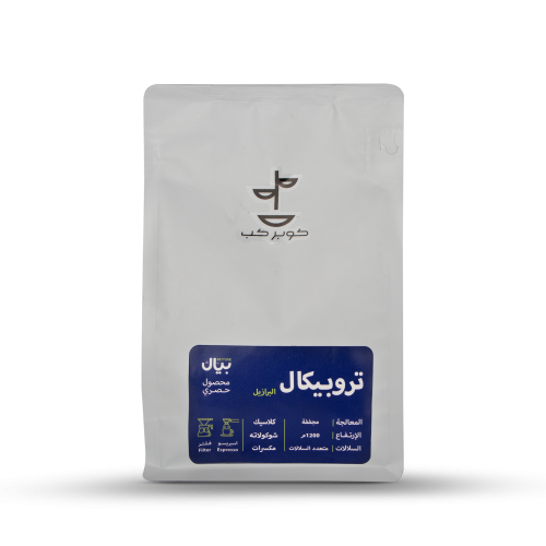 محمصة كوبر كب | تروبيكا البرازيل بياك | 250 جرام