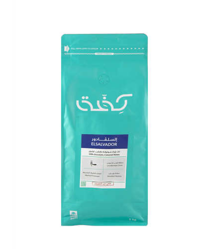 محمصة كفة | السلفادور ديفيساديرو | 1 كيلو