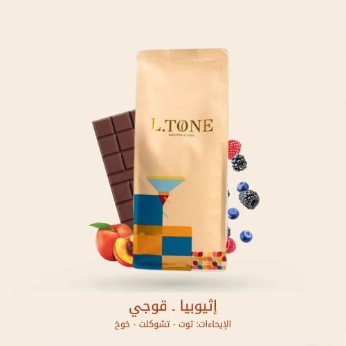 إلتون | قوجي - أثيوبيا | 1 كيلو