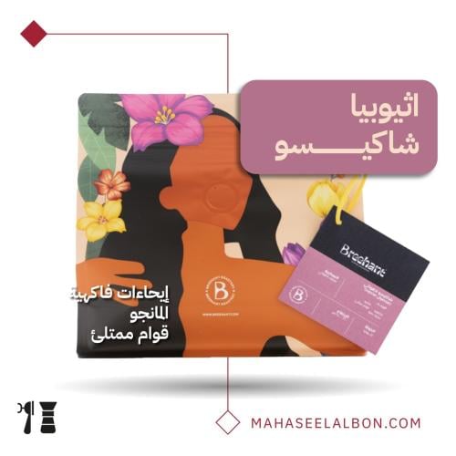 بريهانت | شاكيسو أثيوبيا | 250 جرام