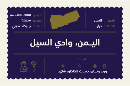 إكس | اليمن وادي السيل | 250 جرام