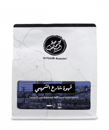 محمصة الرياض | شارع الشميسي