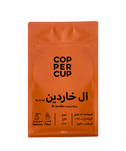 محمصة كوبر كب | كوستاريكا ال خاردين
