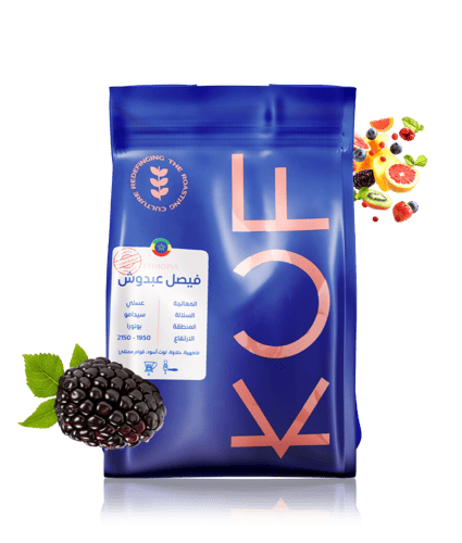 كوف | أثيوبيا فيصل عبدوش | 250 جرام