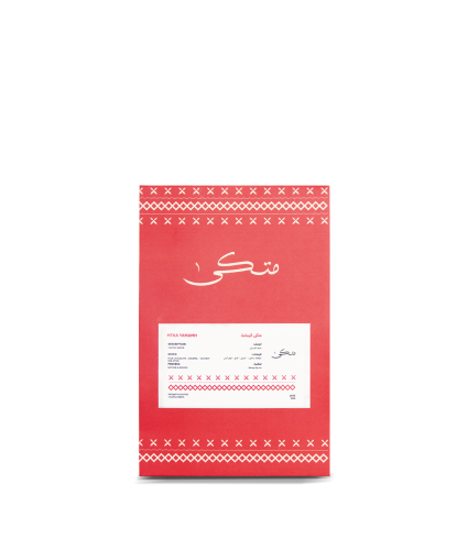 محمصة متكى | متكى اليمامة | 250 جرام
