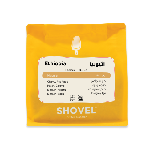 محمصة شفل | أثيوبيا هامبيلا | 250 جرام