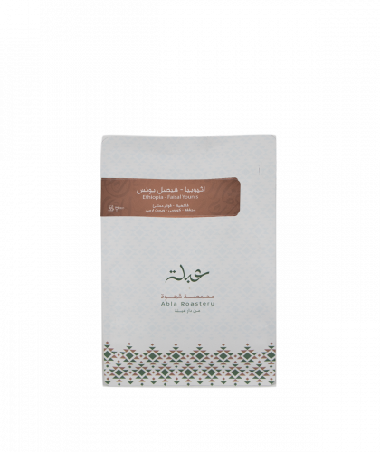 محمصة عبلة | اثيوبيا فيصل يونس | 250 جرام