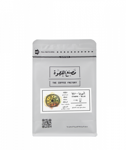 محمصة مصنع القهوة | اثيوبيا ديجا | 250 جرام