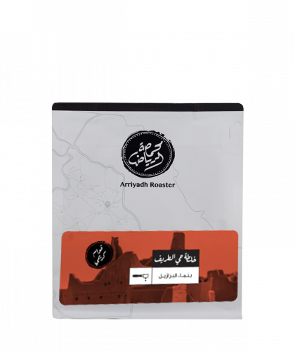 محمصة الرياض | خلطة حي الطريف | 250 جرام
