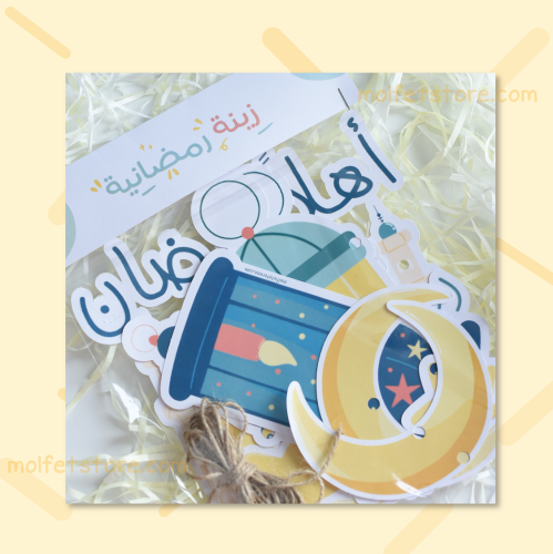 زينة أهلاً رمضان