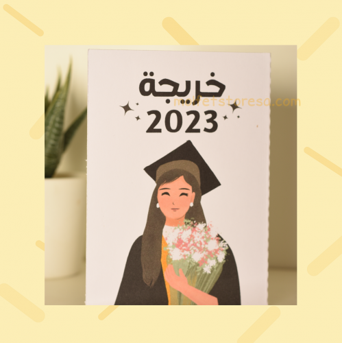 كرت تخرج 2023- بنت